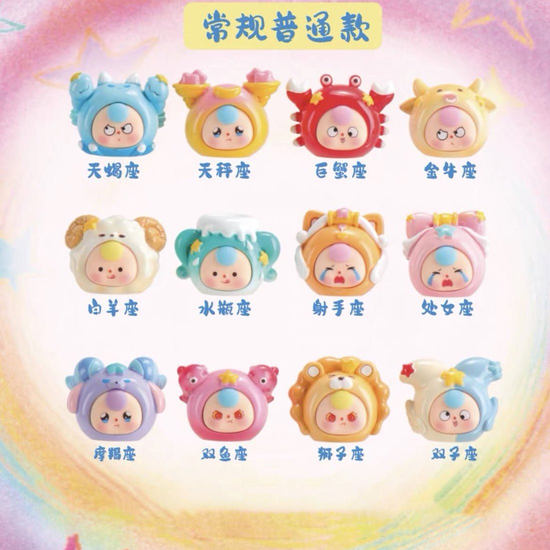 Baby Three Twelve Constellation Series Blind Box