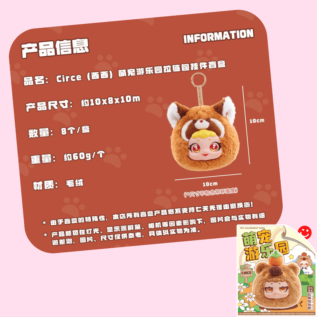 Circe Pet Amusement Park Zipper Bag Blind Box